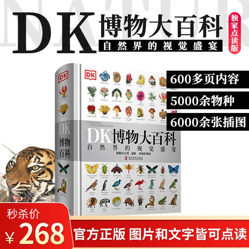 DK博物大百科正版点读版