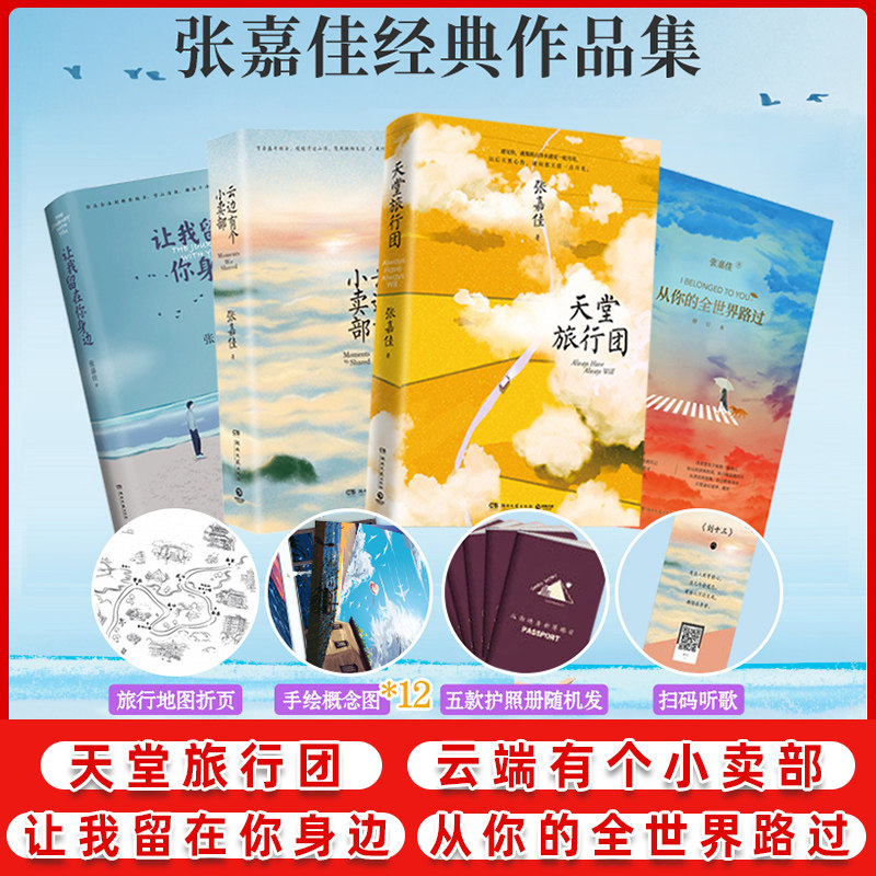 张嘉佳四部曲云边有个小卖部