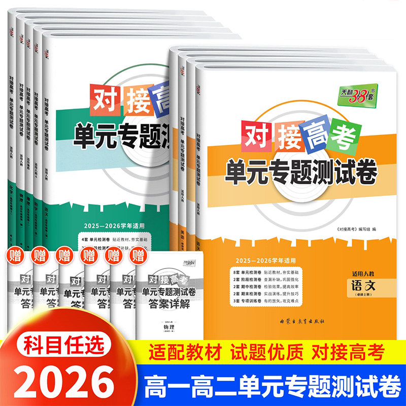 天利38套对接高考单元专题测试卷图片