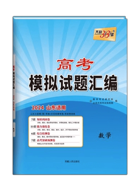 山东省新高考模拟试题汇编数学