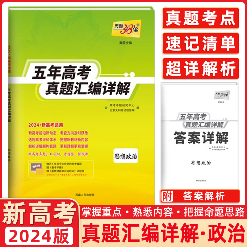 高考天利38套思想政治