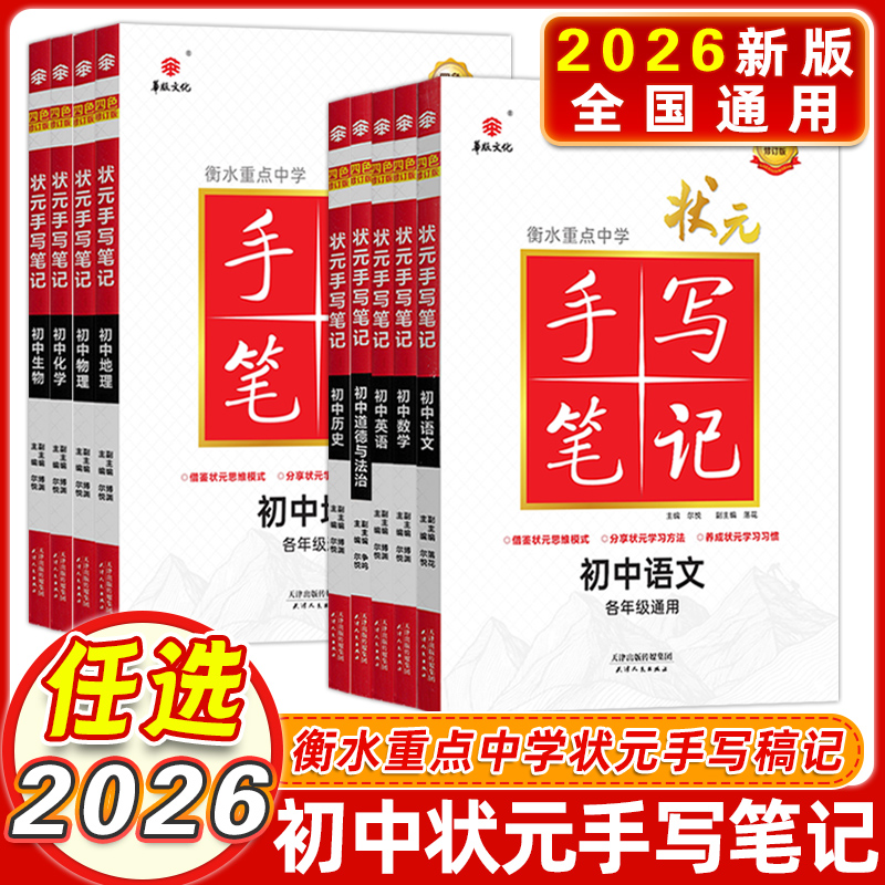 衡水重点中学状元手写笔记