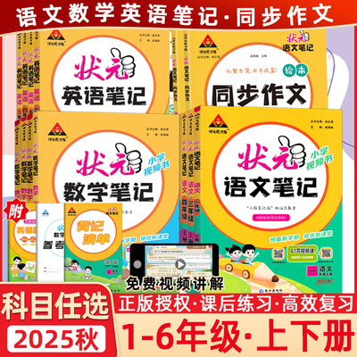 状元笔记同步作文计算高手24秋