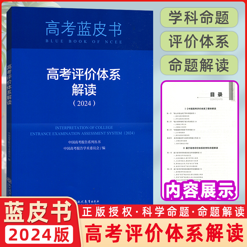 24年考试蓝皮书中国高考报告