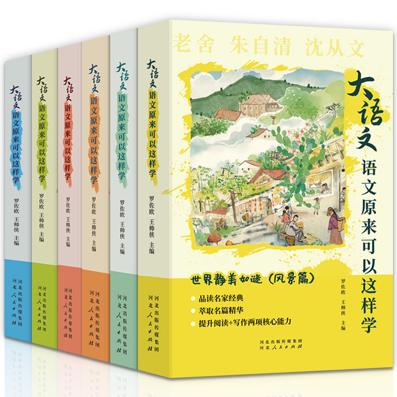 语文原来可以这样学全6册大语文视野下的全新解读提升阅读+写作初中小学生课外读物名家经典积累叙事写人风景状物抒情议论作文素材