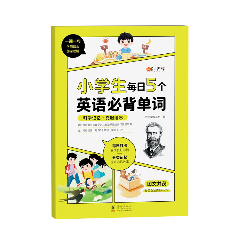小学生每日5个英语必背单词古诗文一二三四五六年级英语单词汇总表词汇速记强化训练你得这样背单词记神器艾宾浩斯记忆法读音频读