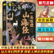 上古奇幻巨著孩子能够读得懂 正版 阅读书目 山海经白话文四年级课外书必读三五六年级老师推荐 一头撞进山海经小学生彩图全解儿童版