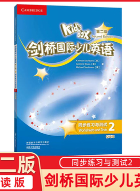剑桥国际少儿英语 第二版 同步训练与测试2 第二册KB2二版练习外研社KID'S box第二版同步练习册单元练习阶段测试卷