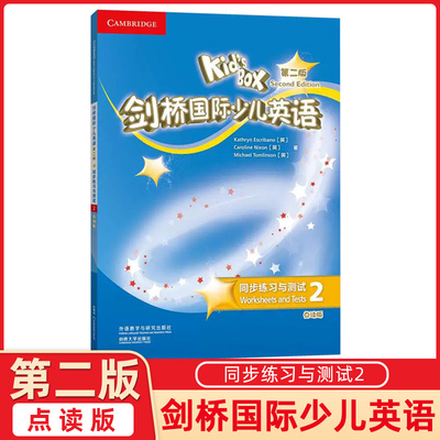 剑桥国际少儿英语第二版