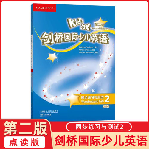 剑桥国际少儿英语第二版