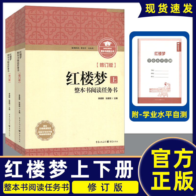 整本书阅读红楼梦上下册修订版