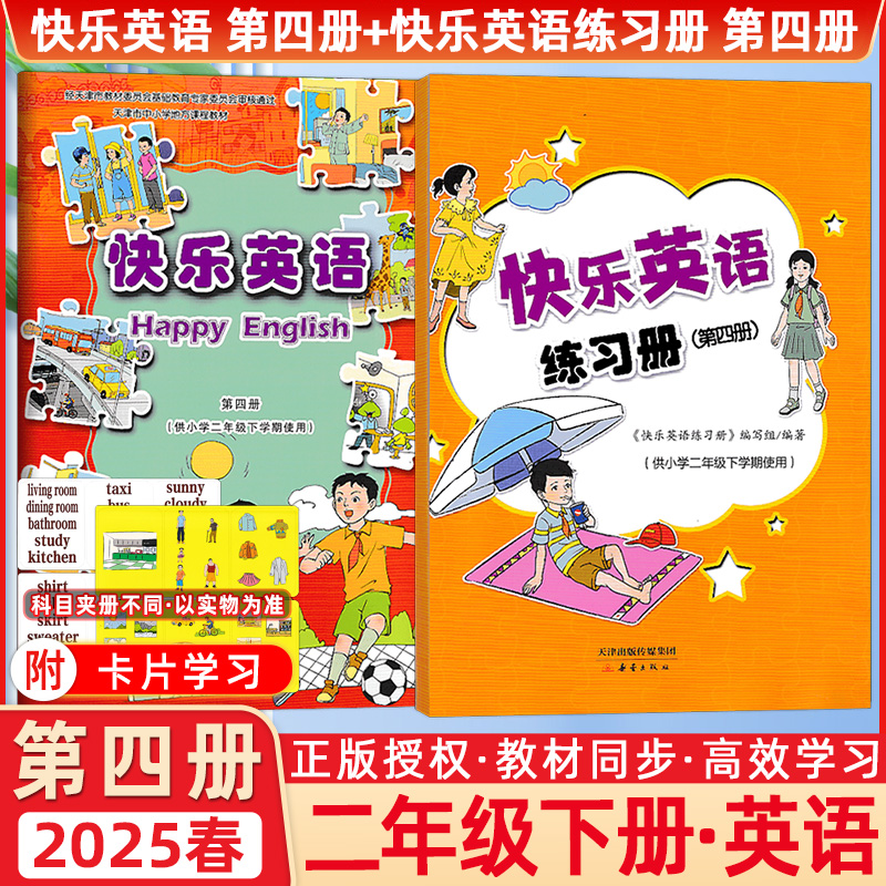 快乐英语教材+练习册二年级下册
