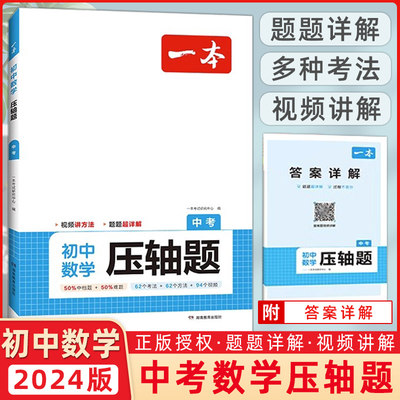 初中数学压轴题九年级全一册