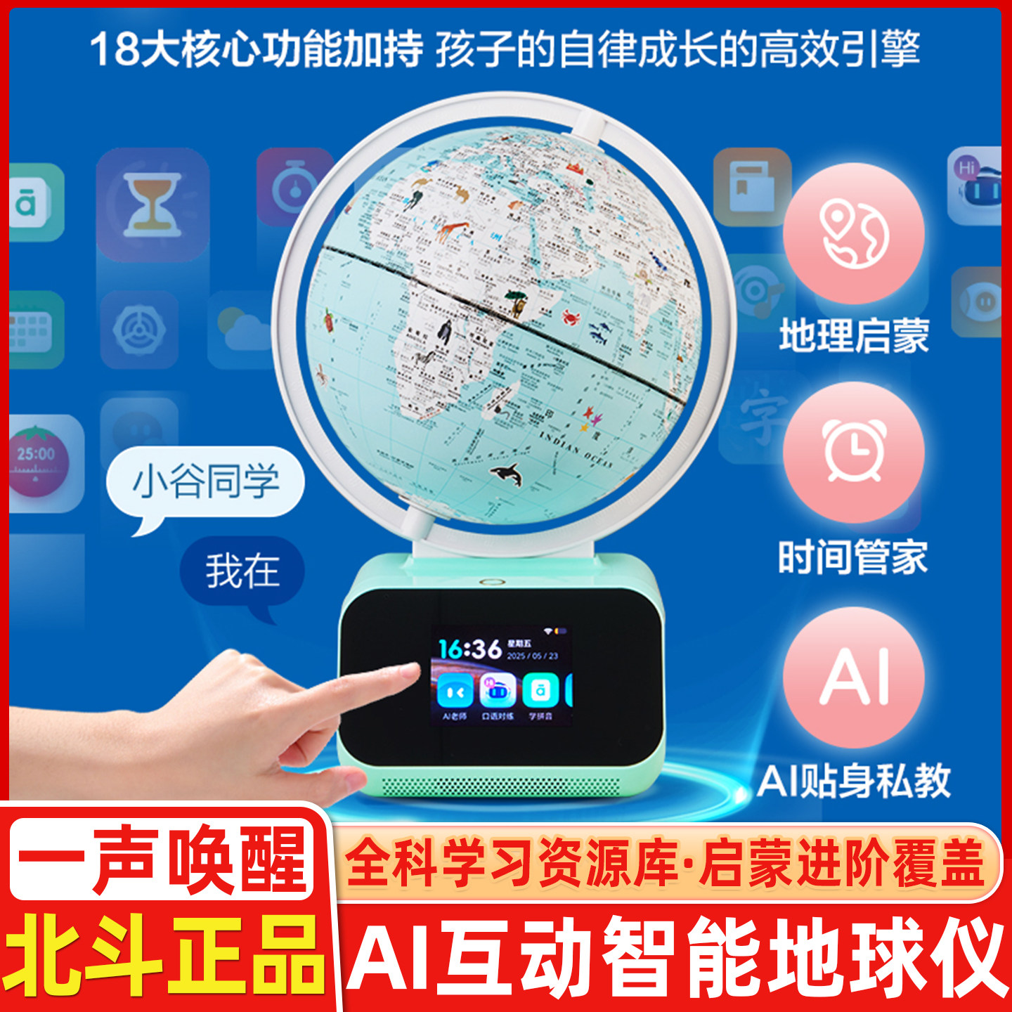 北斗问问AI地球仪公主粉王子蓝政区球 问问时间管理器地球仪AI智能学习3d立体悬浮AR地球仪初高中学生用儿童地理启蒙世界新云起