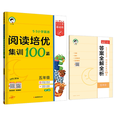 53小学英语阅读培优集训100篇