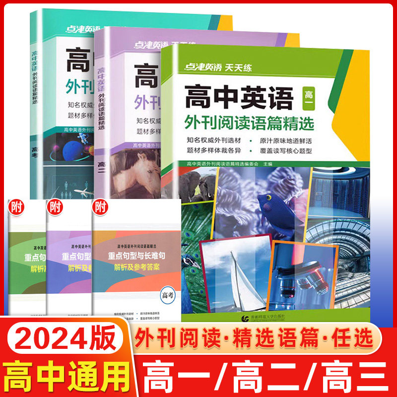 英语外刊阅读语高一高二英文期刊
