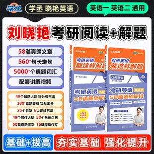 【学丞】2026新版中考英语词汇刘晓艳你还在背单词吗就这样解题不就是语法随堂趣讲课大雁新初中英语必背2000词刘晓燕初一二三2025