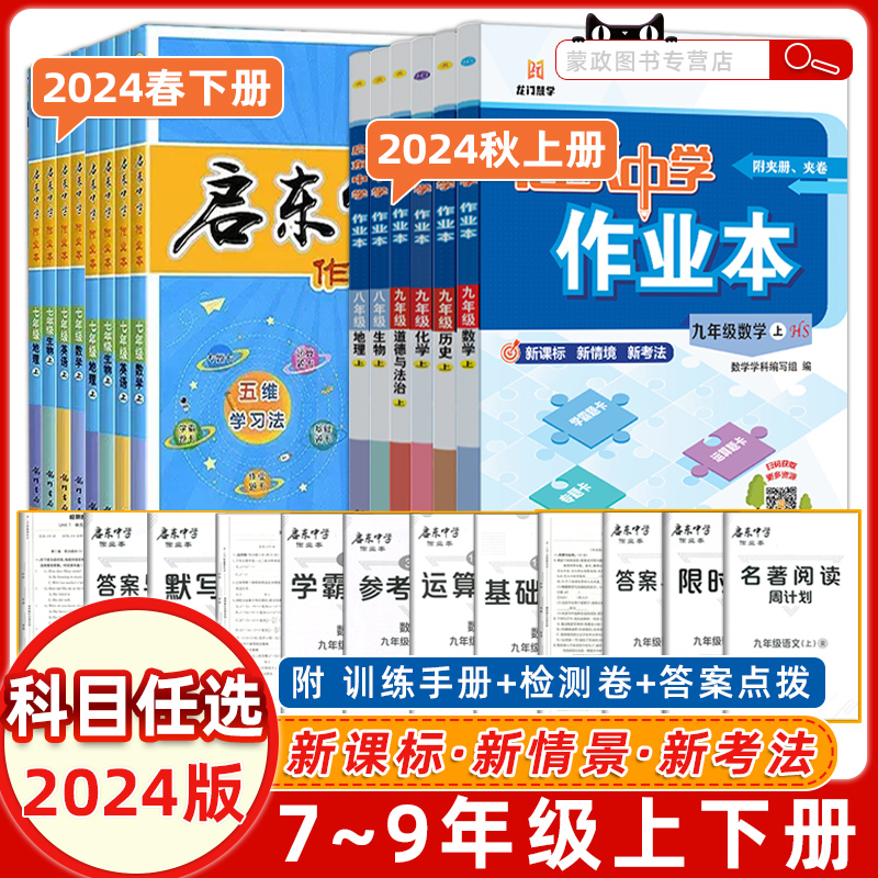 2024启东中学作业本七年级下册数学人教版RJ数学七年级下语文数学英语华师大北师版七八年级下册九年级数学同步练习册辅导资料书 书籍/杂志/报纸 中学教辅 原图主图