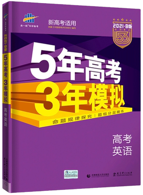 新高考课标版2024五年高考三年模拟语文数学英语物理化学生物政治地理历史文科理科B版高中高三一二轮总复习2023真题五三53江苏版