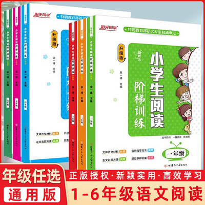 阳光同学新概念小学生阅读