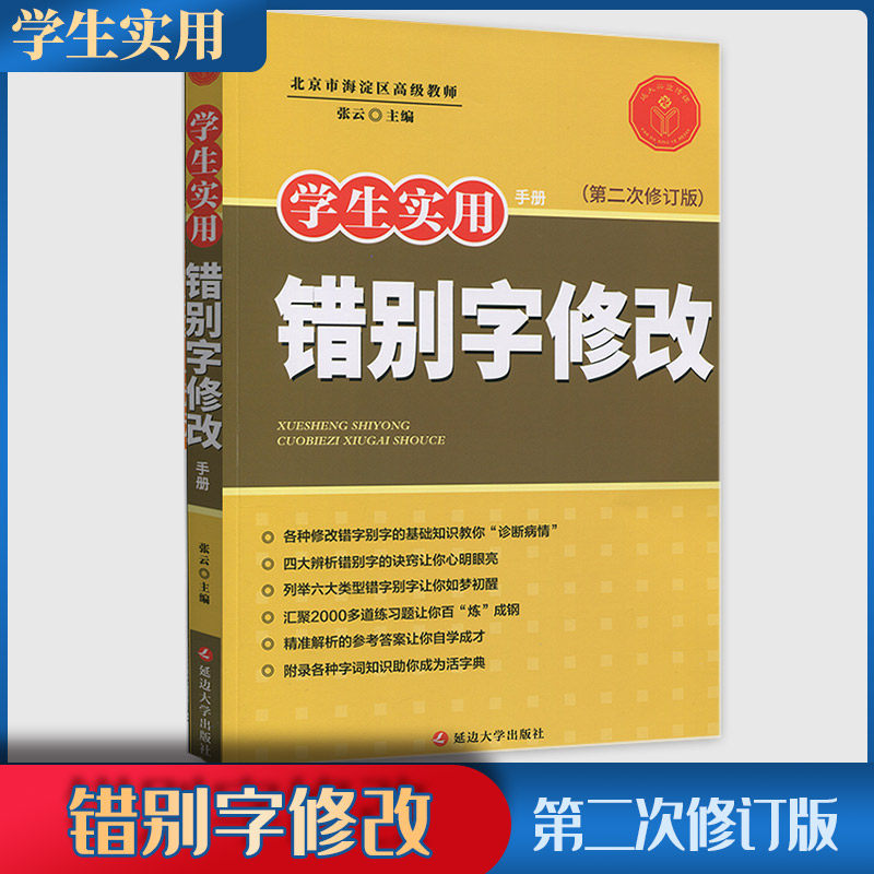 中小学易错字素材模板 中小学易错字图片下载 小麦优选