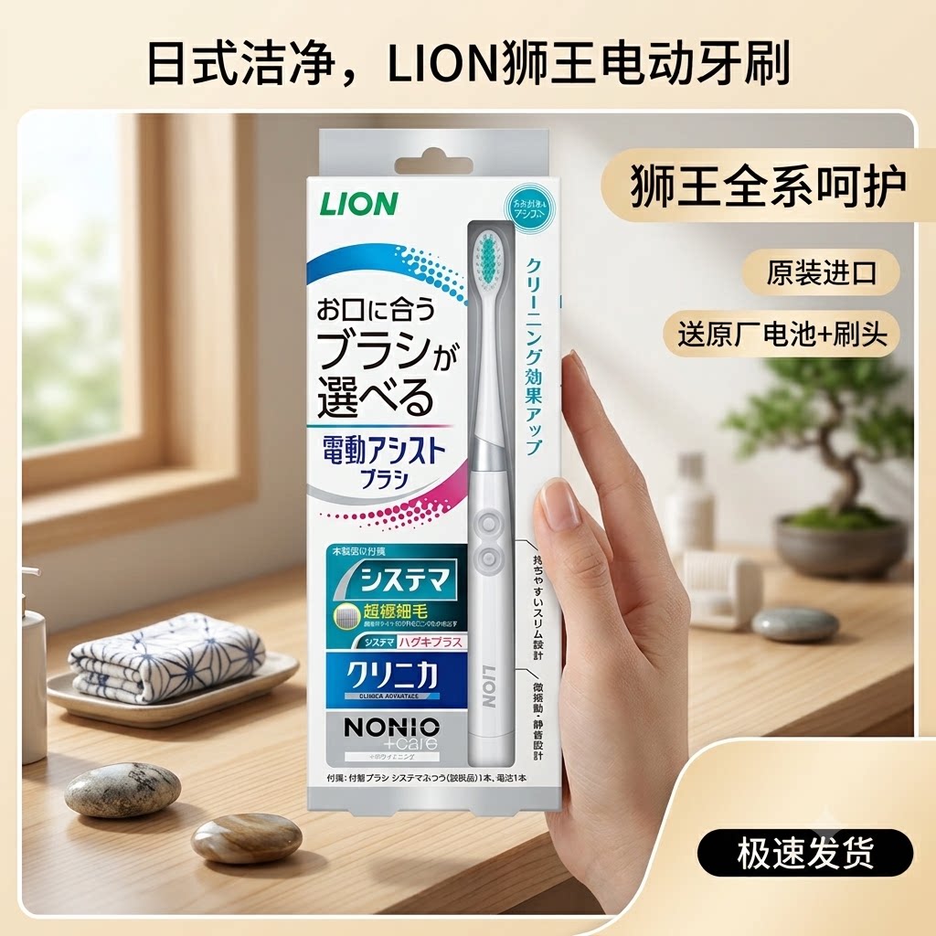 代购lion狮王电动牙刷护齿细软毛