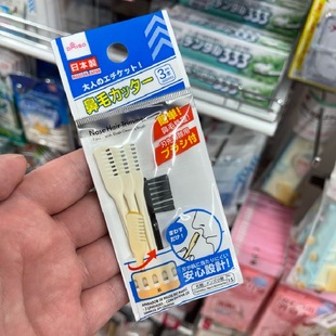 日本制造原装进口大创修剪便携式鼻毛刀不锈钢男女刷子安全现货