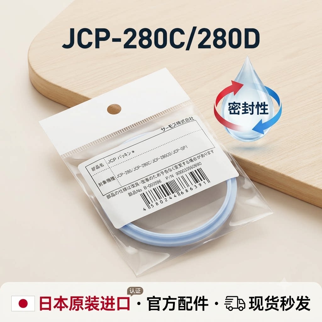 日本原装进口保温杯JCP-280C/280D马克杯盖配件密封圈吸管嘴秒发