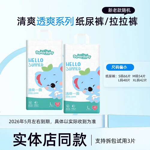 爹地宝贝婴儿纸尿裤拉拉裤XL