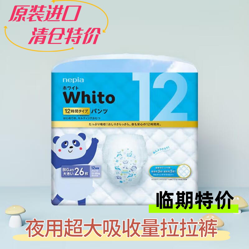 日本正品临期妮飘超长夜用拉拉裤