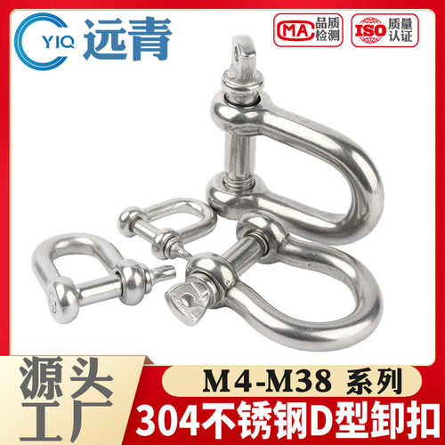 304不锈钢D型卸扣 船用U型吊环 弓型卸扣 吊钩吊耳起重卸扣M2-M40