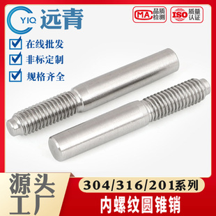 304/316L/201不锈钢螺尾锥销外螺纹锥度销圆锥销子GB881非标定制