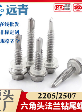 现货供应2205六角华司钻尾螺丝自攻自钻燕尾钉DIN7504K ST3.5-6.3