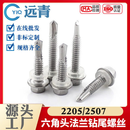 现货供应2205六角华司钻尾螺丝自攻自钻燕尾钉DIN7504K ST3.5-6.3
