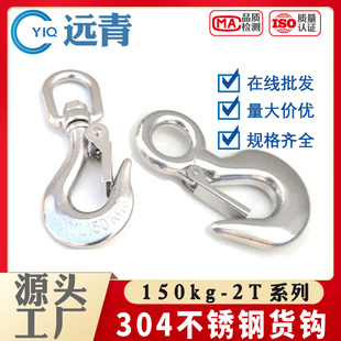 货钩起重钩大眼货钩葫芦吊钩羊角抓钩防脱货钩滑钩 304不锈钢美式