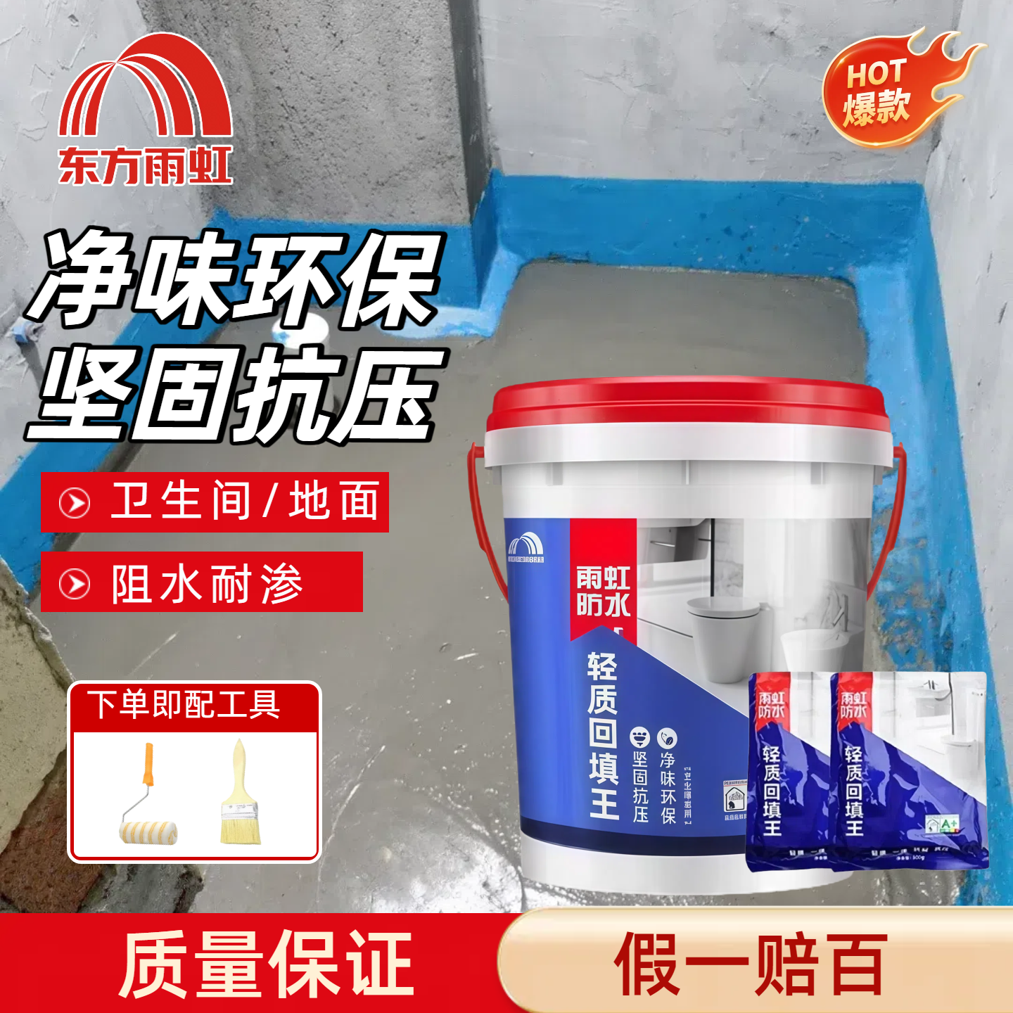 雨虹承托好性价比高轻质回填宝