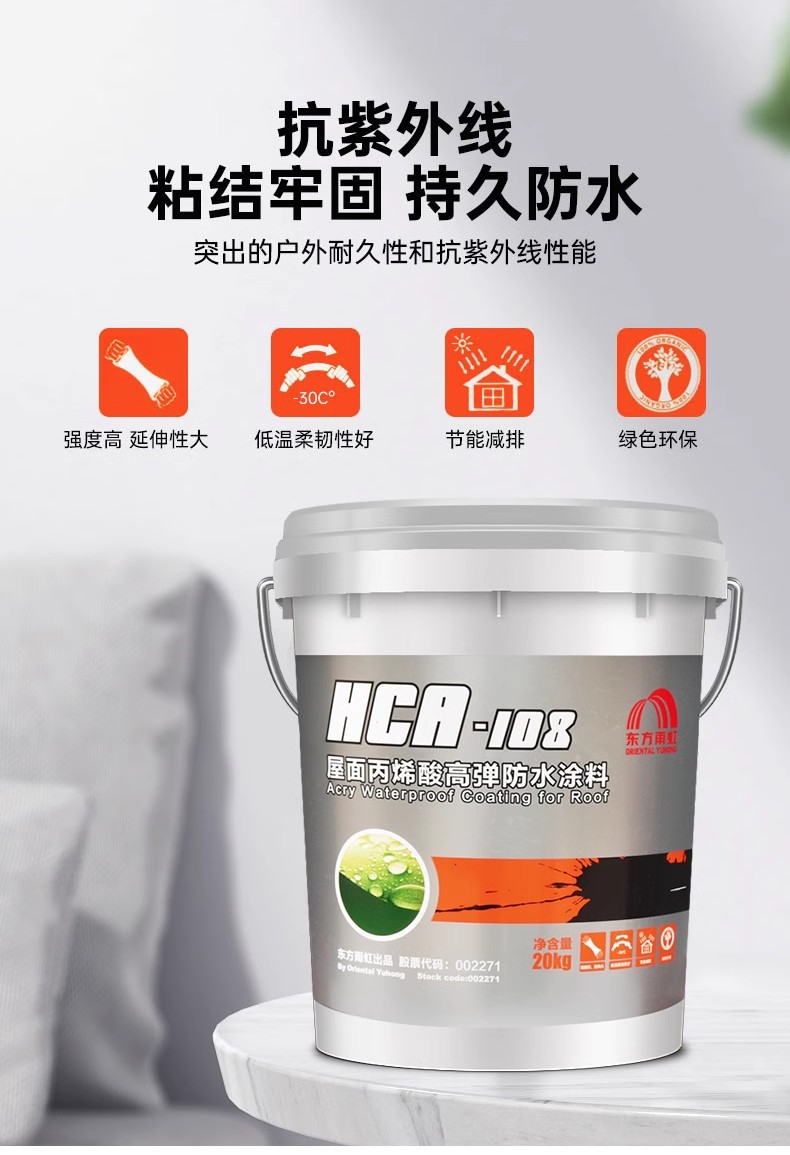 雨虹防水涂料hca108屋顶丙烯酸高弹力外墙裂缝补漏隔热材料室外