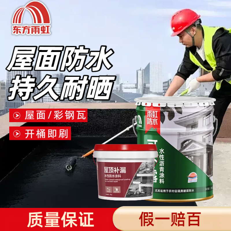 雨虹防水屋顶面水性沥青可外露涂料平房补漏胶材料胶水裂缝防漏水