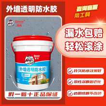 德高外墙透明防水胶楼顶屋顶补漏材料渗水免砸砖防水涂料阳台屋面