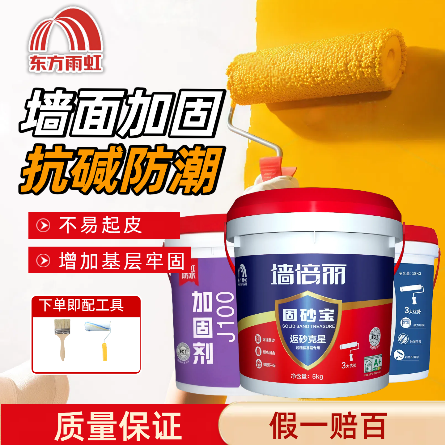 雨虹墙固地固内墙固化剂