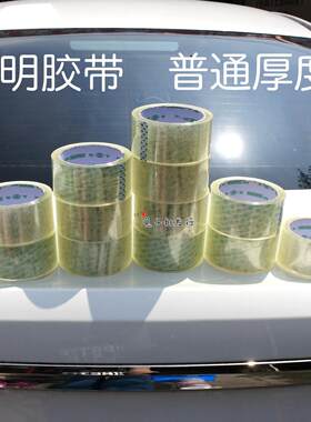 快递批发6cm包邮透明胶带