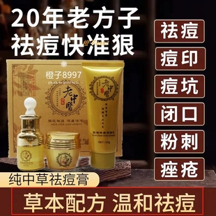 老中医祛痘膏纯中药男女士学生青春痘闭口粉刺顽固痘祛痘印旗舰店