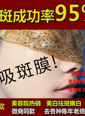 净颜术皮膜草本养颜祛斑脱皮撕拉式面膜淡化色斑美白淡斑提亮去黄