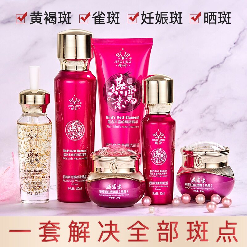 娇伶燕窝素白里透红美白祛斑霜正品五件套装淡化色斑官方旗舰店