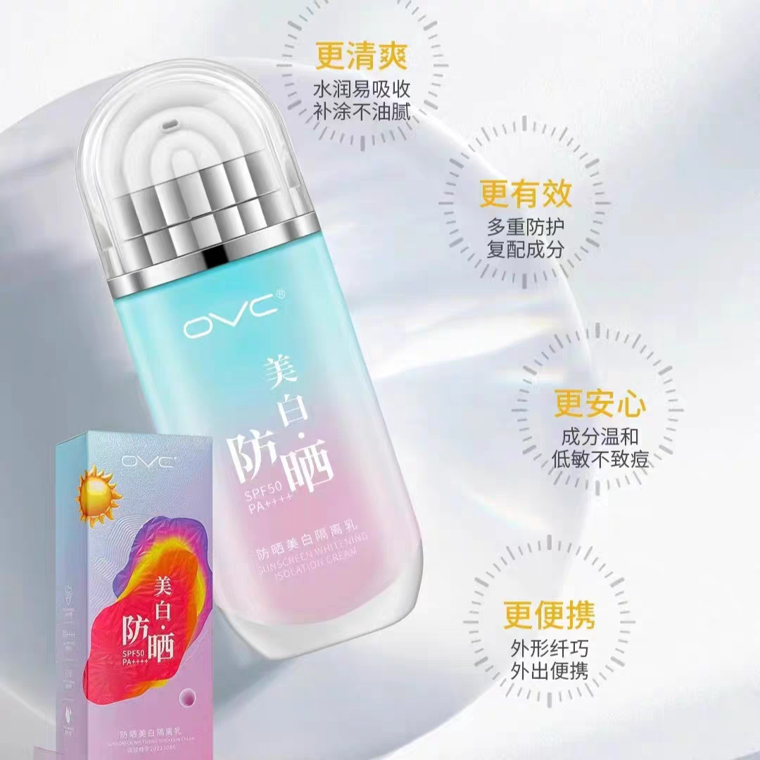 OVC防晒隔离霜50倍防紫外线面部学生军训美白遮瑕三合一官方正品