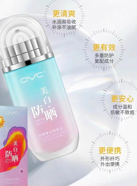 OVC防晒隔离霜50倍防紫外线面部学生军训美白遮瑕三合一官方正品