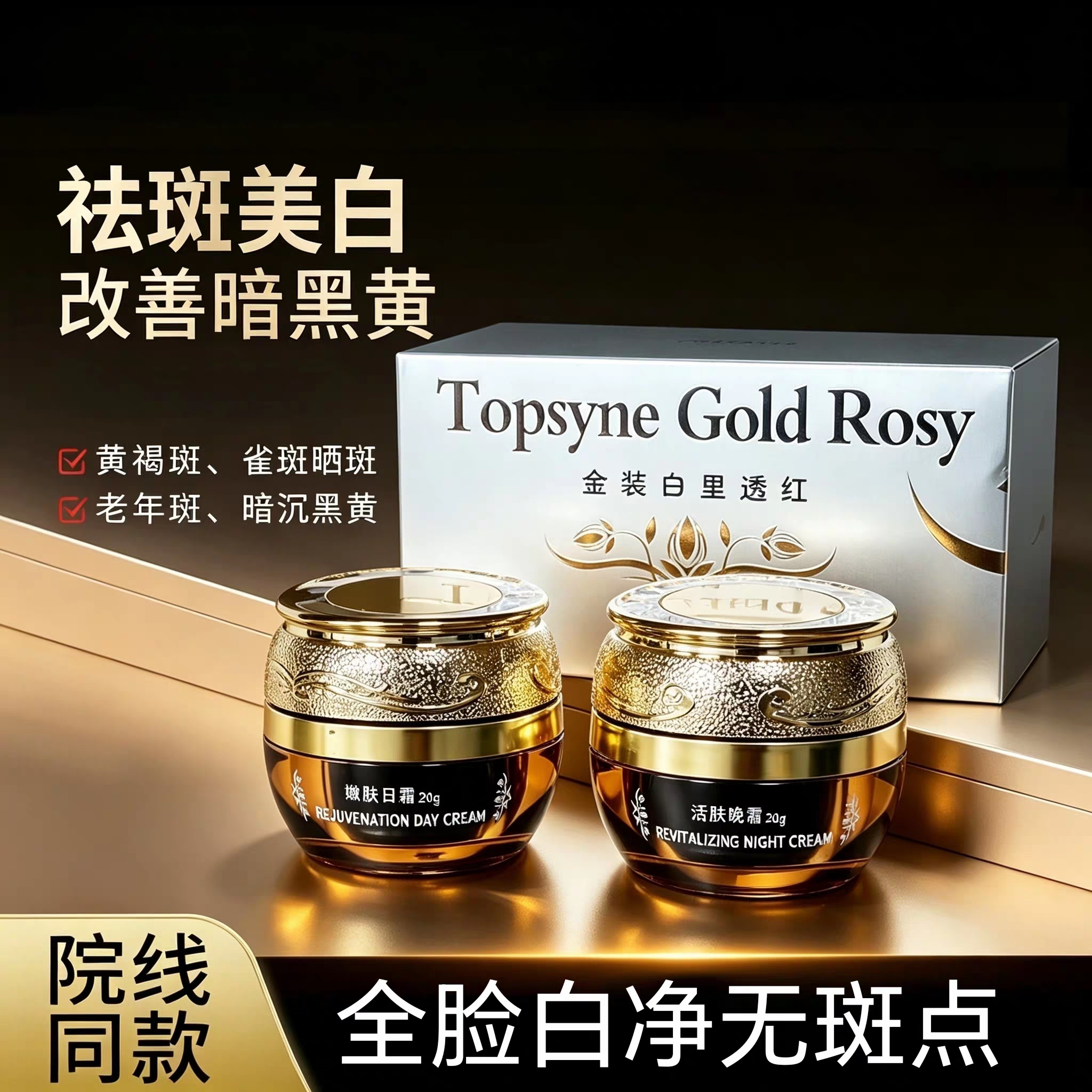 白里透红美白祛斑霜正品旗舰店去黄褐斑老年斑雀斑淡化色斑黑色素