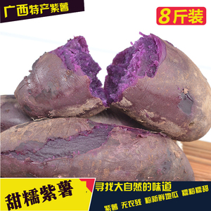 广西特产新鲜紫薯 红薯紫番薯 紫地瓜 紫心紫薯农家自种8斤装包邮