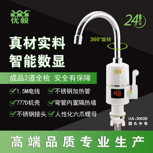 优毅新款温度显示电热水龙头速热即热式加热速热电热水器家用3KW