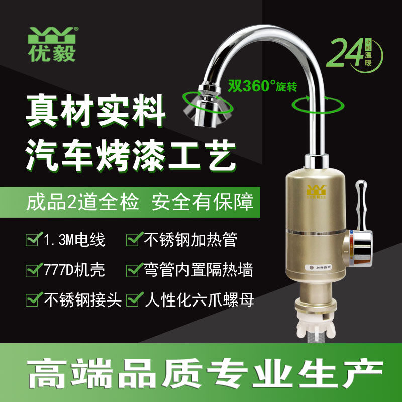 优毅牌电热水龙头即热式电热水龙头加热洗碗省电速热优品电器厂